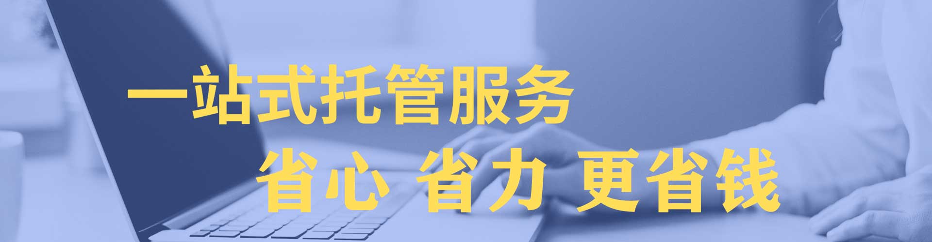 筠连竞价托管